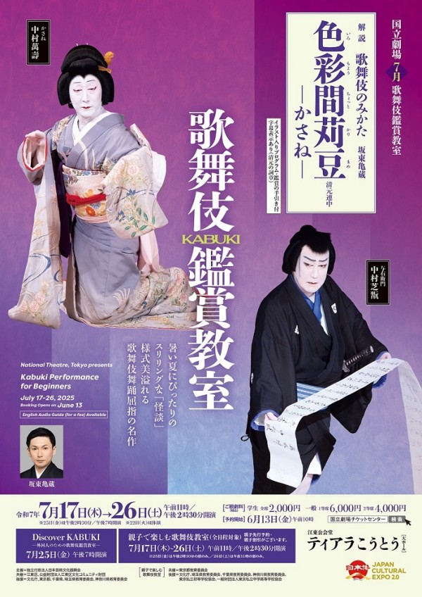 250709kokuritsu_kabuki01