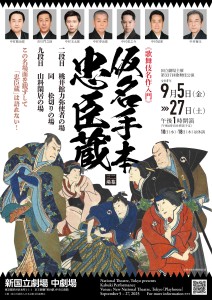 B_9月歌舞伎チラシ3