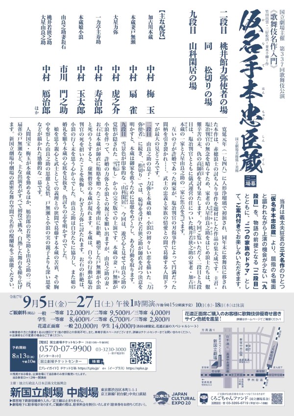 02_9月歌舞伎ウラ