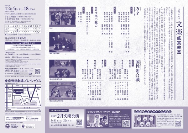 12月文楽鑑賞教室チラシ中面_特色A案