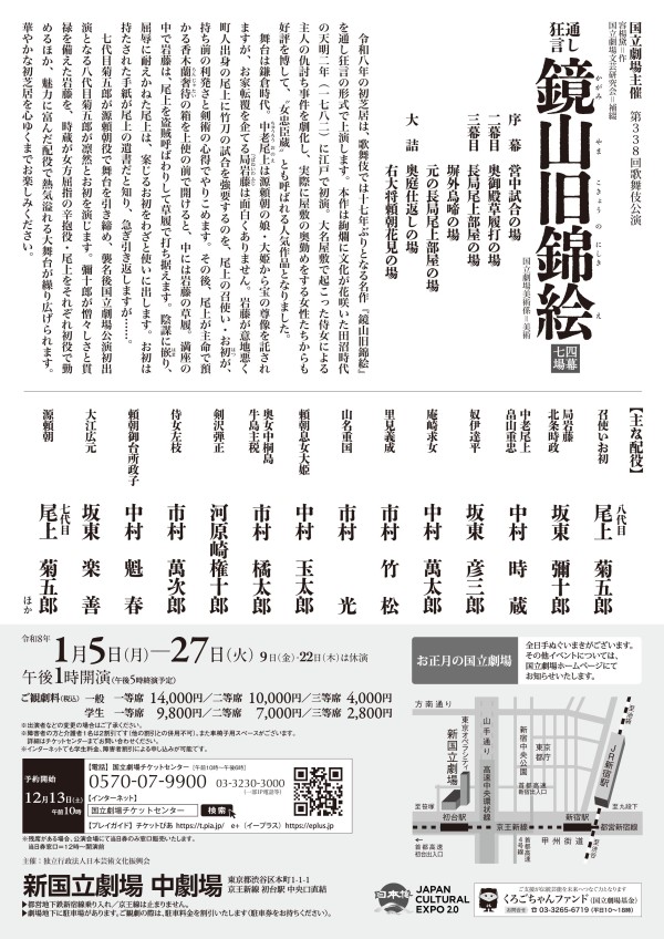 02_初春歌舞伎ウラ