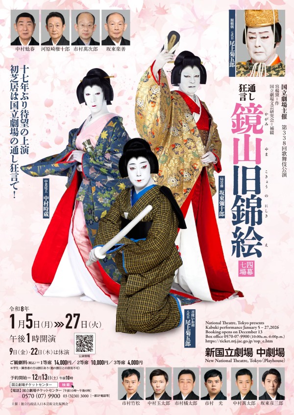 01_初春歌舞伎本チラシA