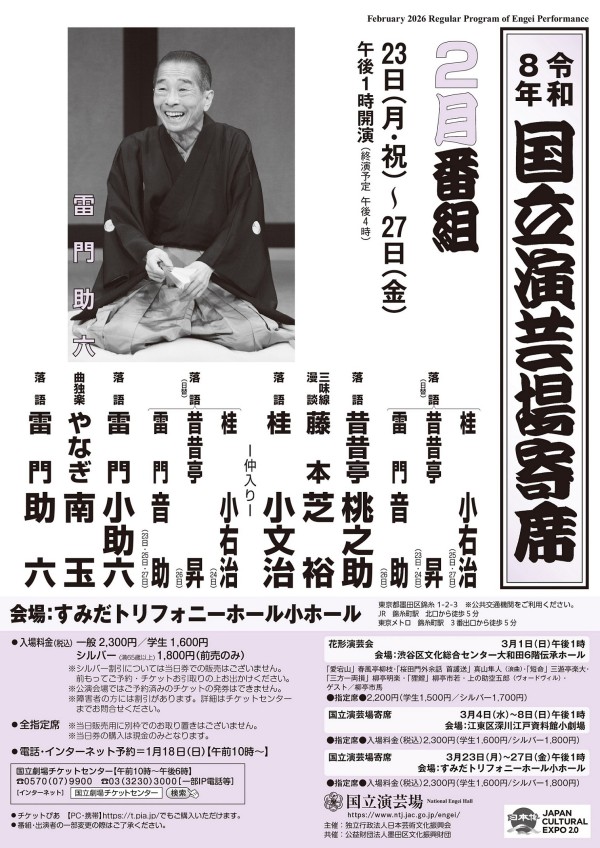 国立演芸場寄席　A4チラシ　2月　こう半.indd
