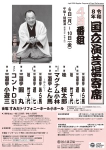 国立演芸場寄席　A4チラシ　4月　前半.indd