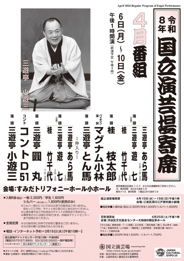 国立演芸場寄席　A4チラシ　4月　前半.indd